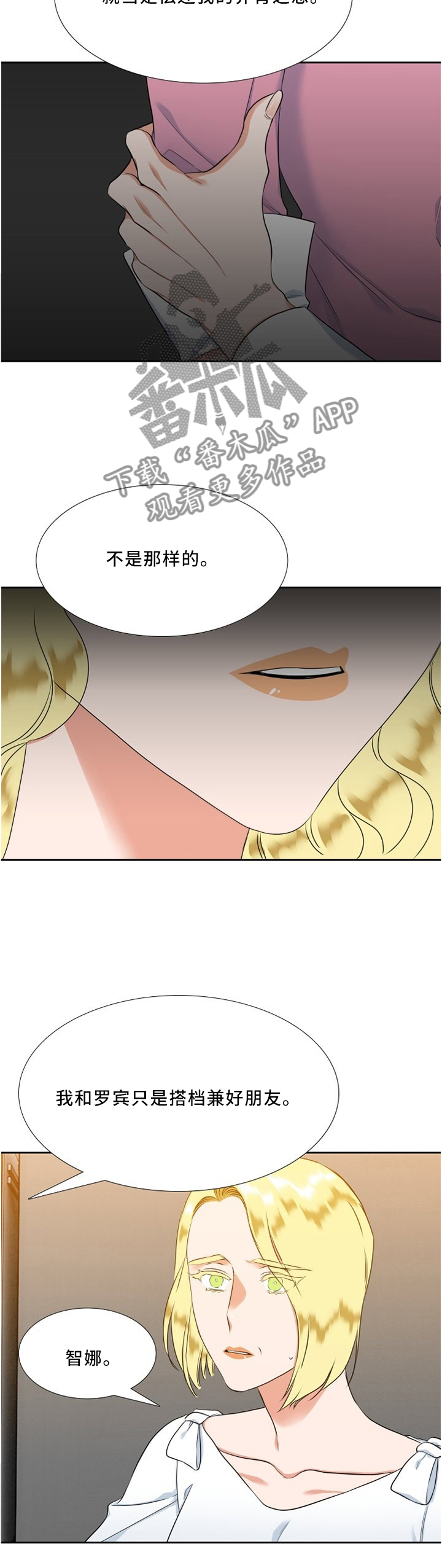 候鸟迁飞通道项目公示漫画,第116章：仔细检查4图