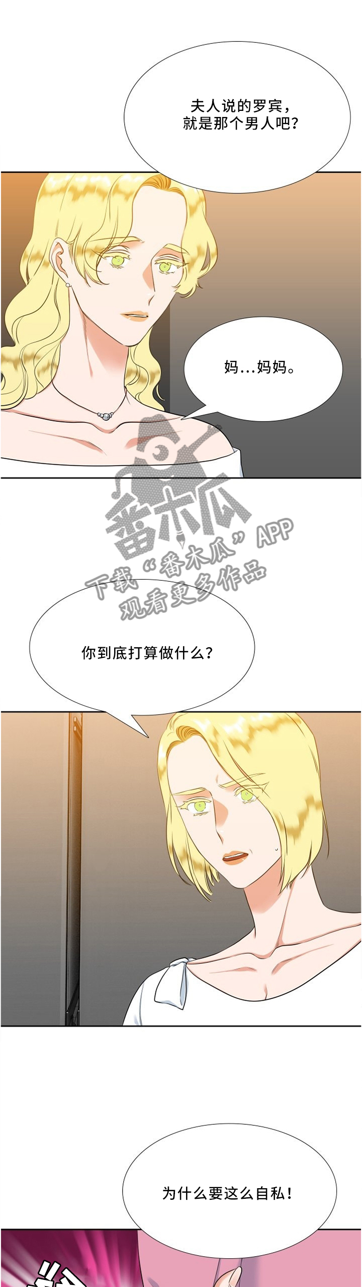 候鸟迁飞通道项目公示漫画,第116章：仔细检查1图