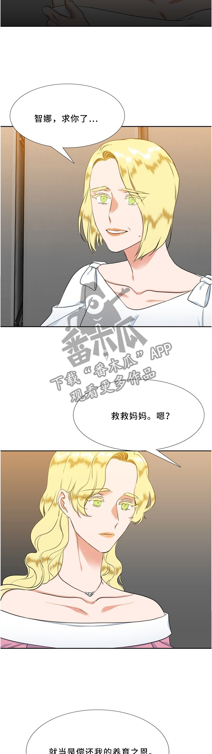 候鸟迁飞通道项目公示漫画,第116章：仔细检查3图