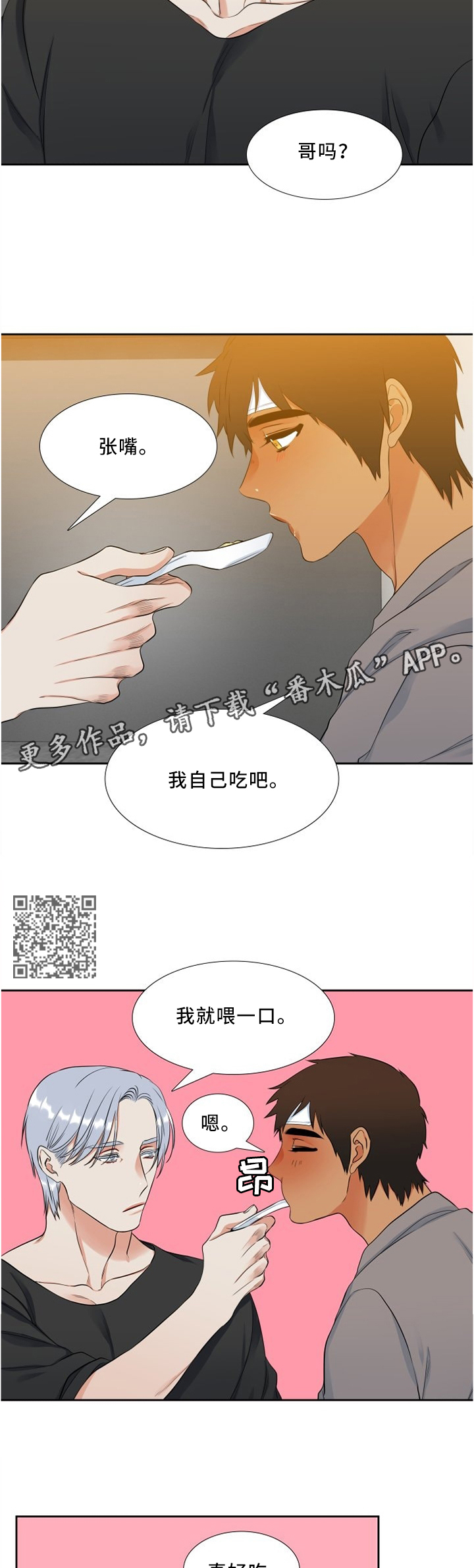 候鸟生活漫画,第110章：梨4图