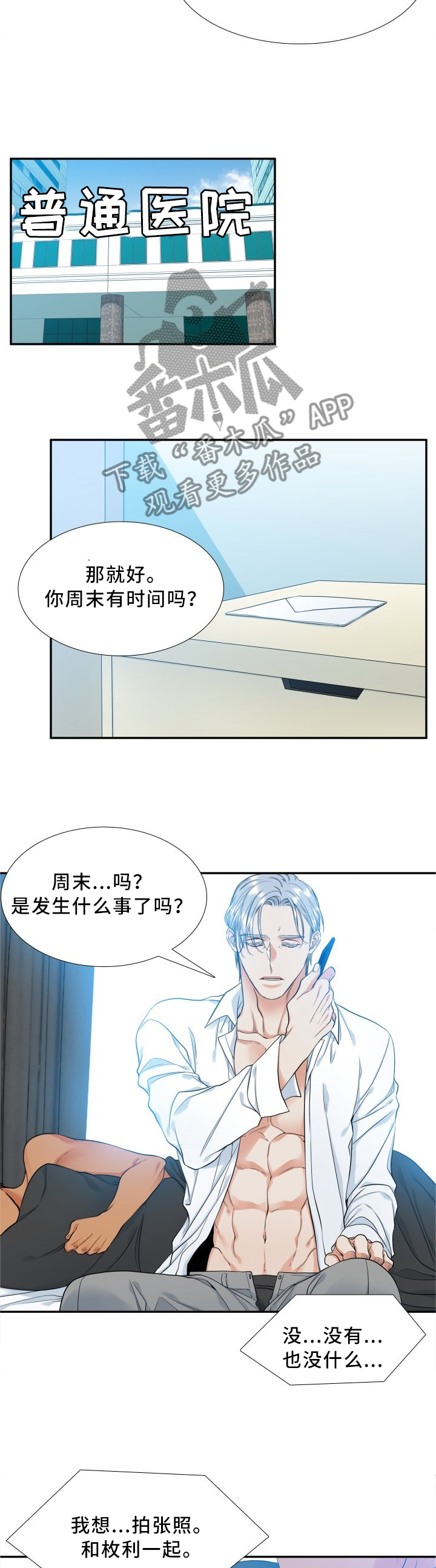 候鸟保护宣传单内容漫画,第67章：新品甜点2图