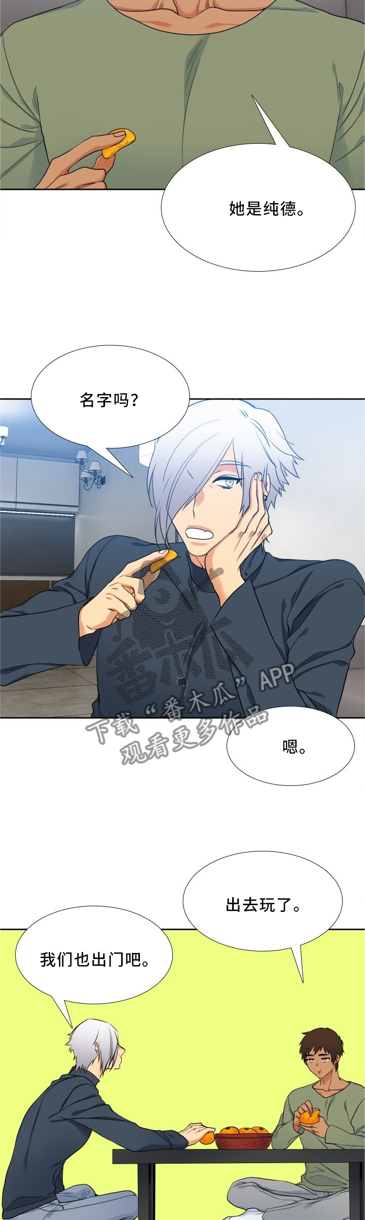 候鸟影后电影网在线观看漫画,第78章：你不觉得吗?3图
