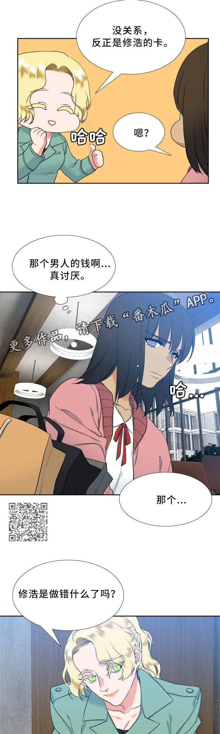 候鸟影后电影网在线观看漫画,第78章：你不觉得吗?5图