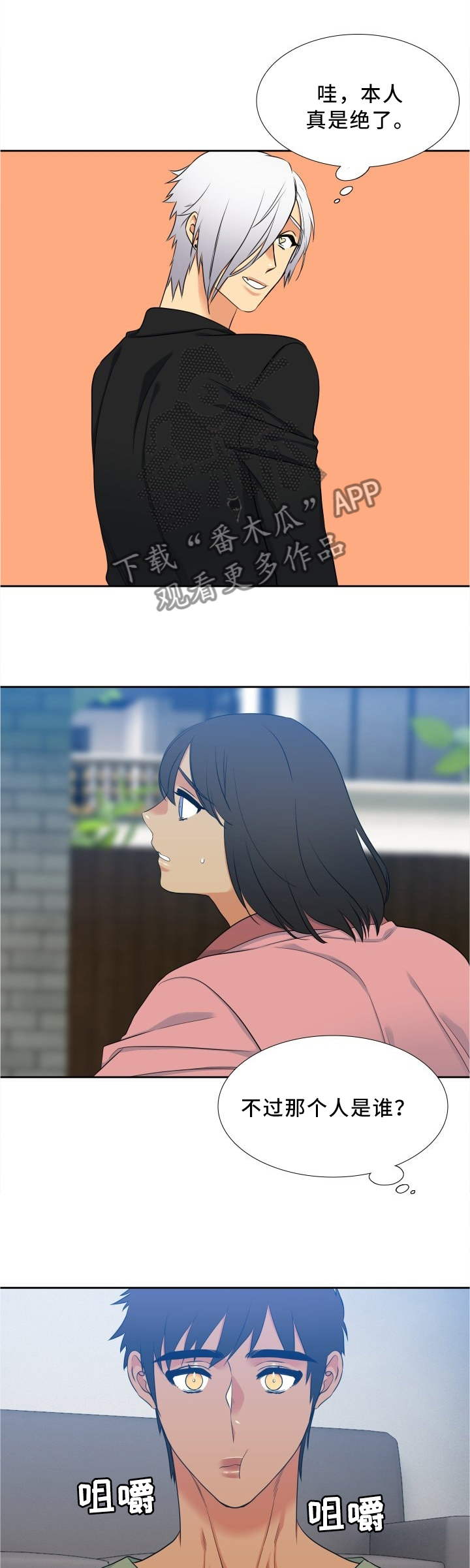 候鸟影后电影网在线观看漫画,第78章：你不觉得吗?2图