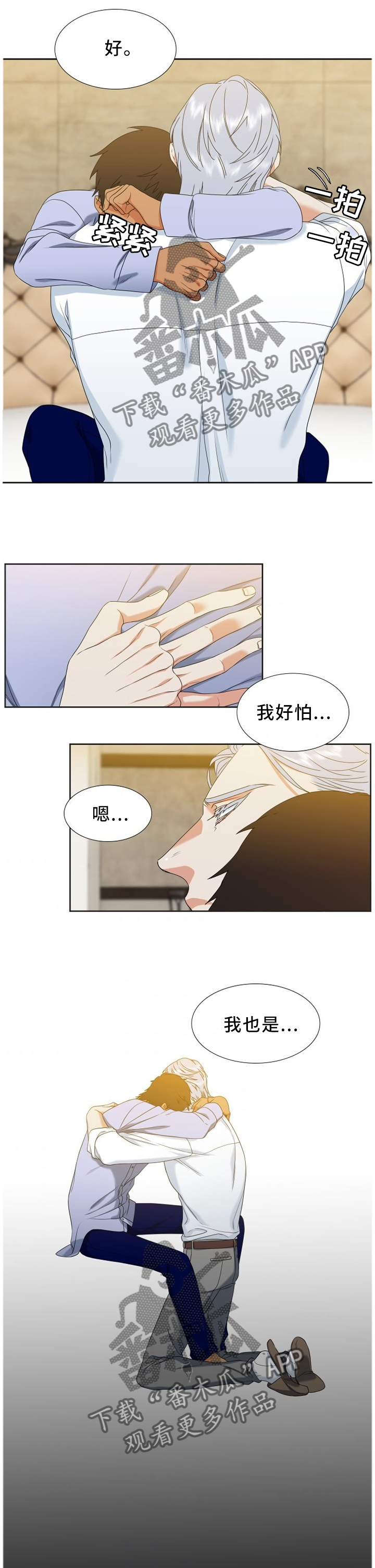 候鸟眼镜哥漫画,第250章：【第二季】因祸得福5图
