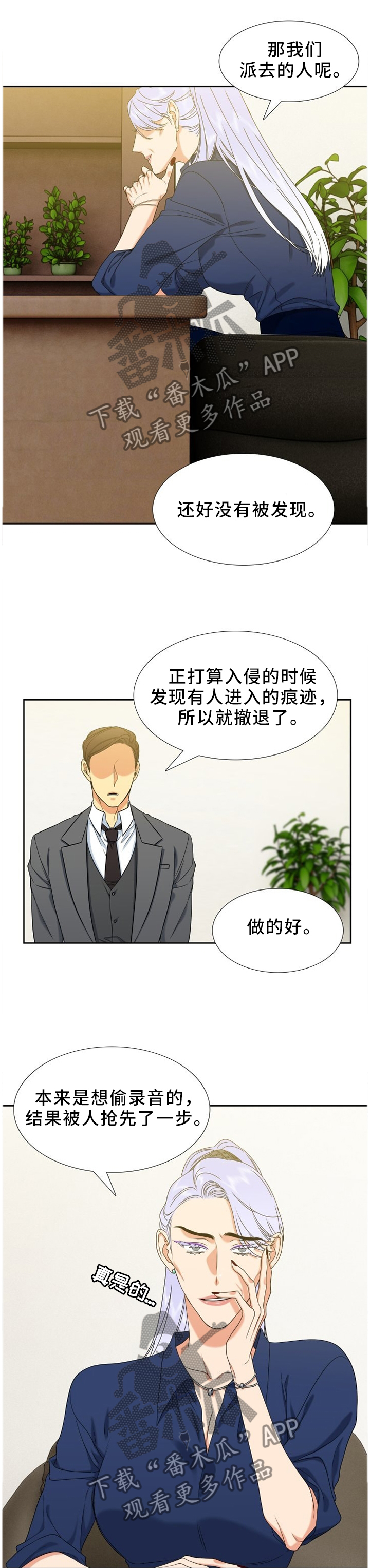 候鸟眼镜哥漫画,第250章：【第二季】因祸得福1图