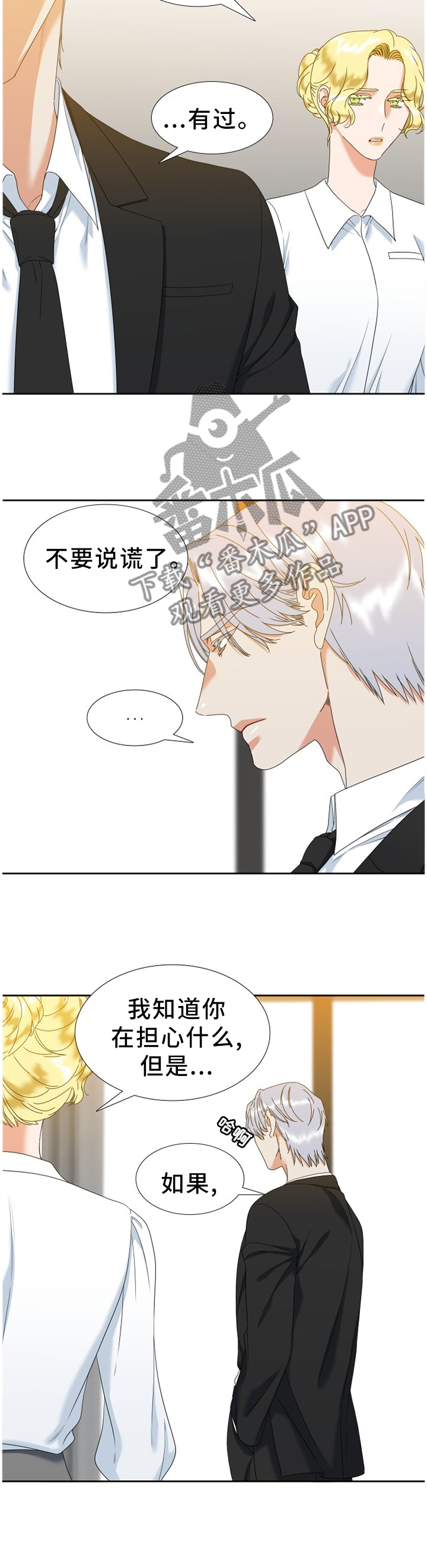 候鸟迁徙读音漫画,第271章：【第二季】我喜欢哥!3图