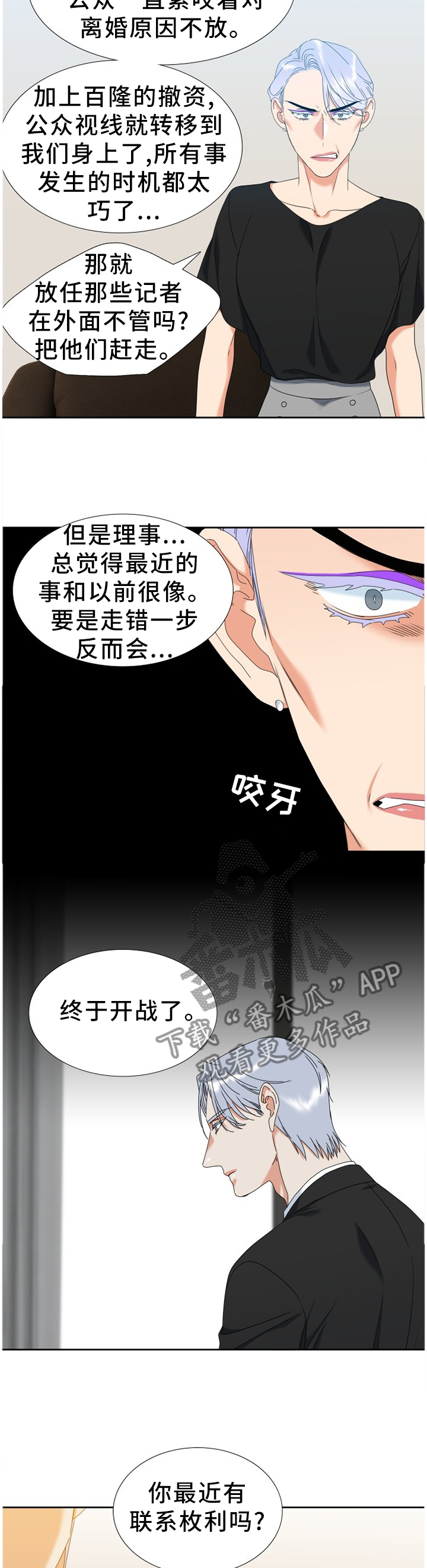 候鸟迁徙读音漫画,第271章：【第二季】我喜欢哥!2图
