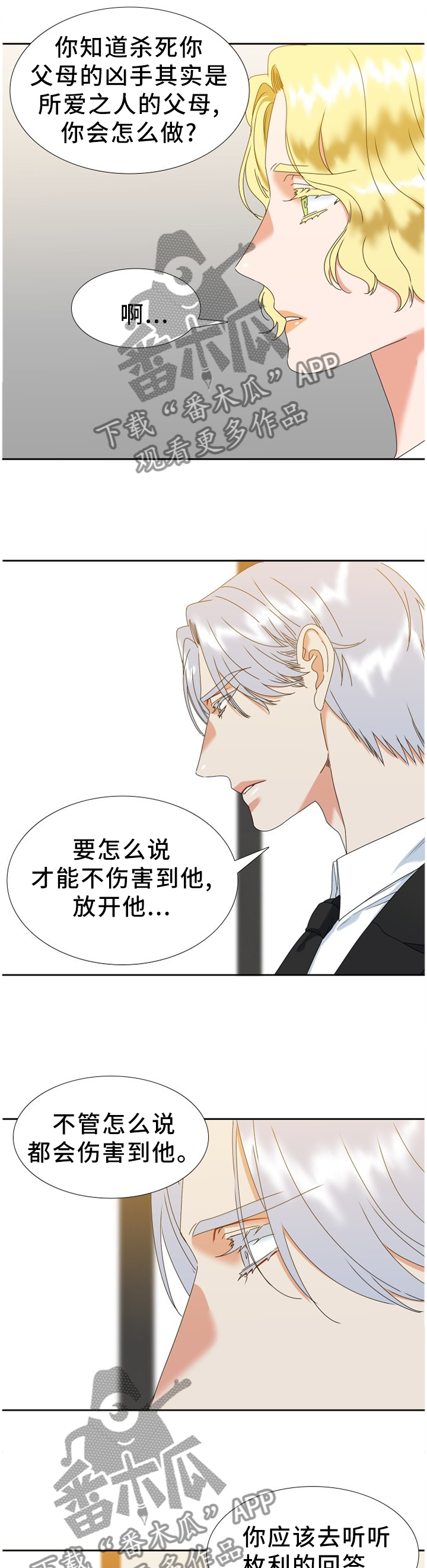 候鸟迁徙读音漫画,第271章：【第二季】我喜欢哥!4图