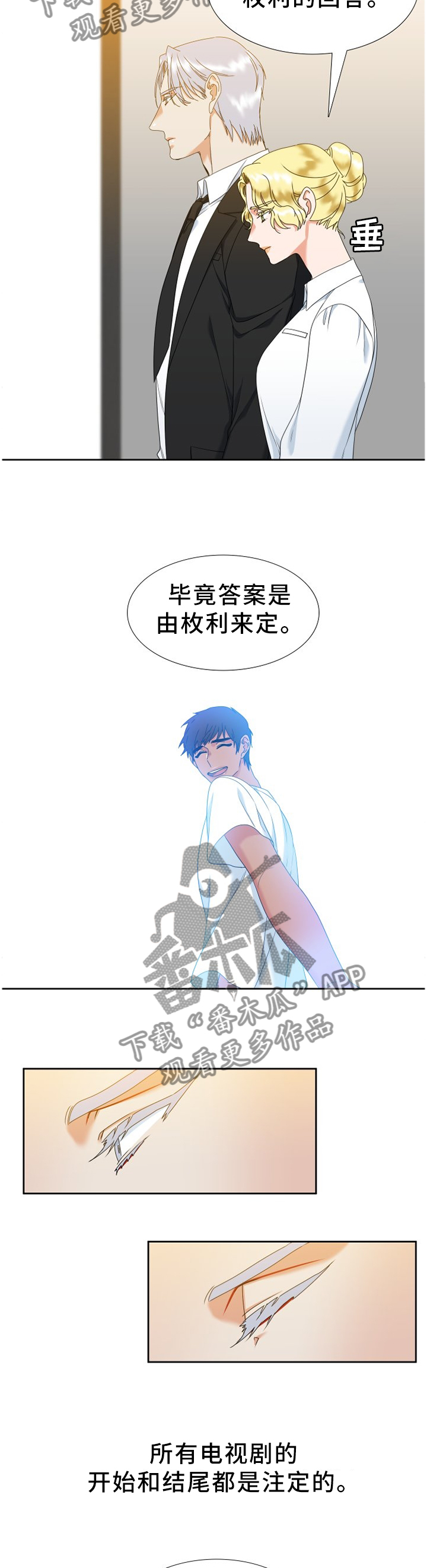 候鸟迁徙读音漫画,第271章：【第二季】我喜欢哥!5图