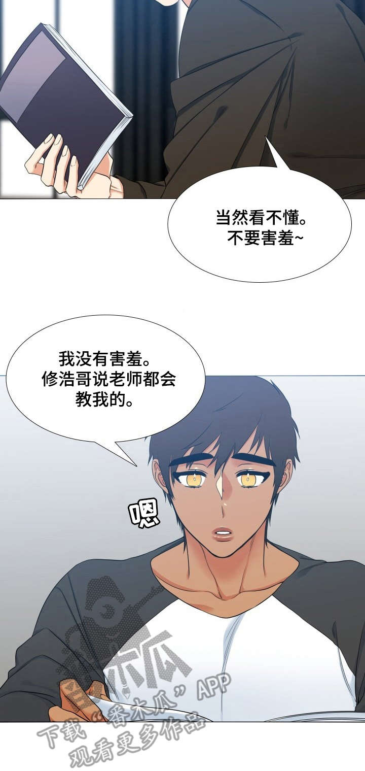候鸟型老人漫画,第64章：教学2图