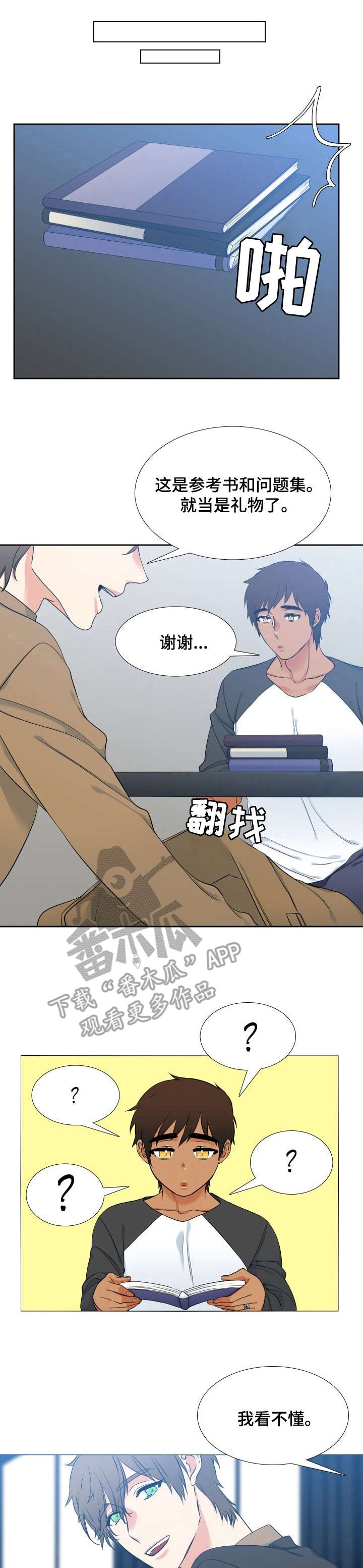 候鸟型老人漫画,第64章：教学1图