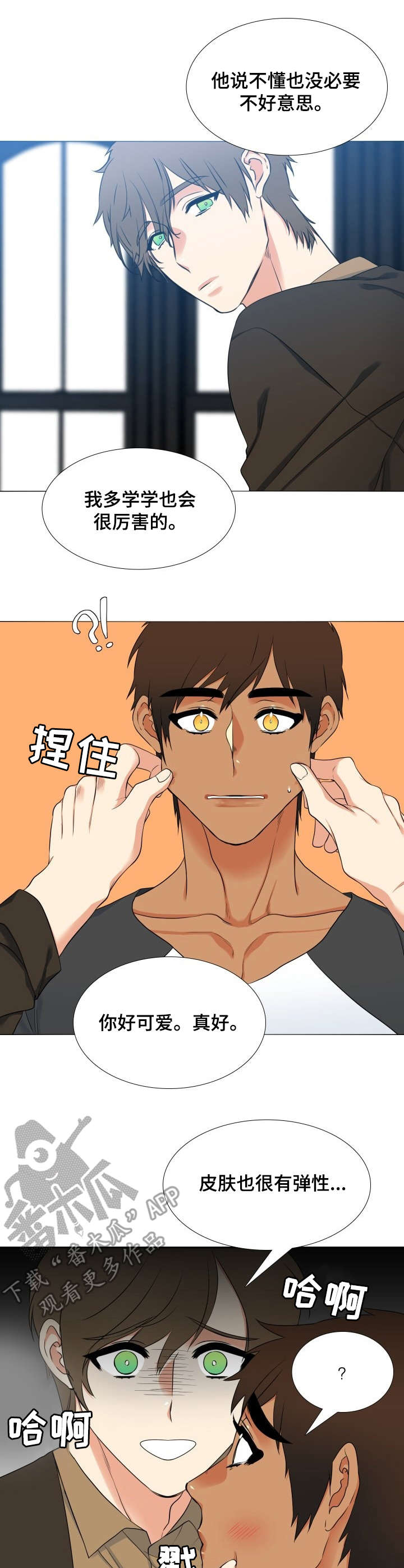 候鸟型老人漫画,第64章：教学3图