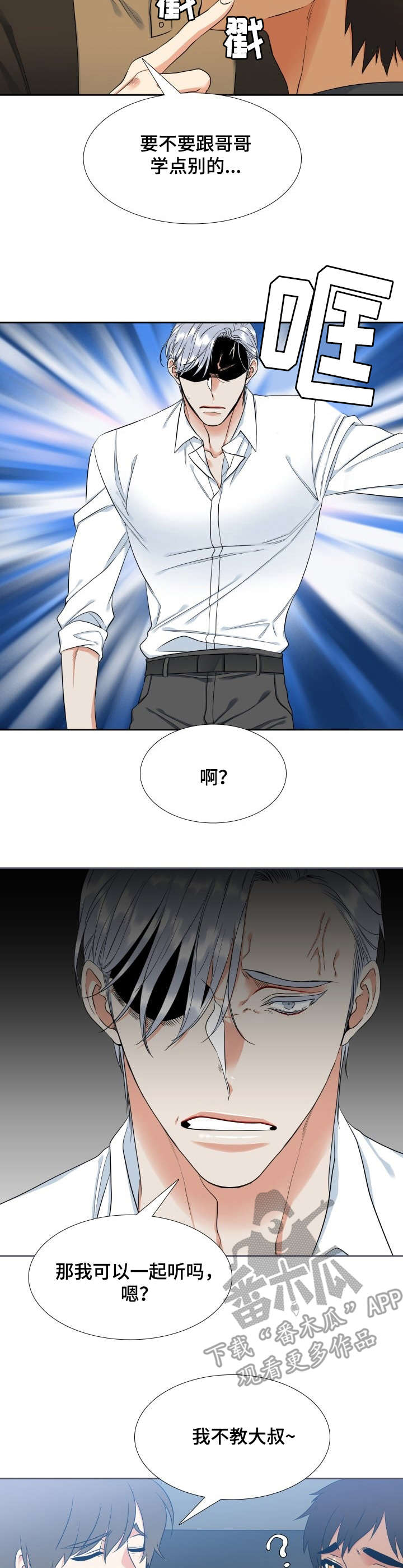 候鸟型老人漫画,第64章：教学4图