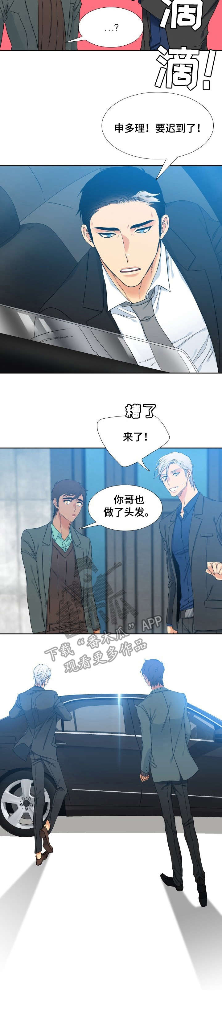 候鸟电视剧全集张若昀漫画,第51章：正装4图