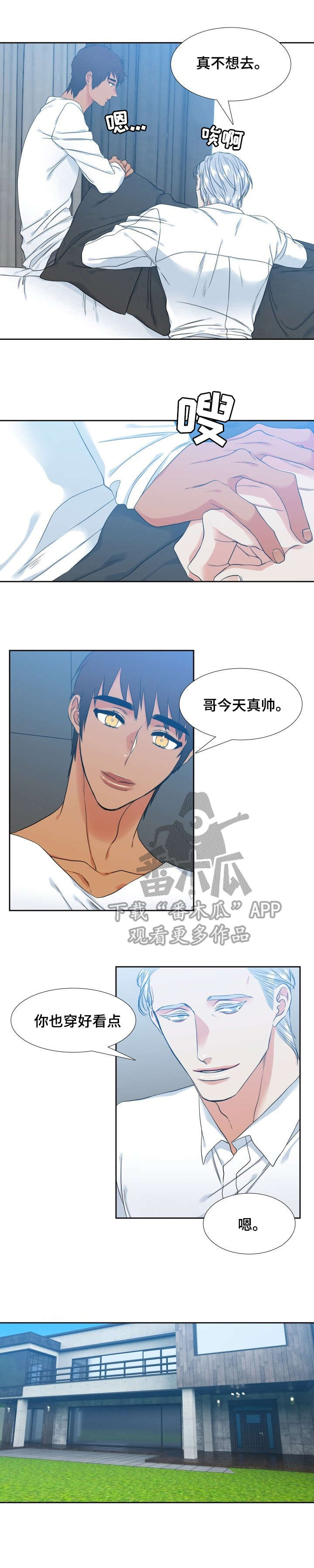候鸟电视剧全集张若昀漫画,第51章：正装1图