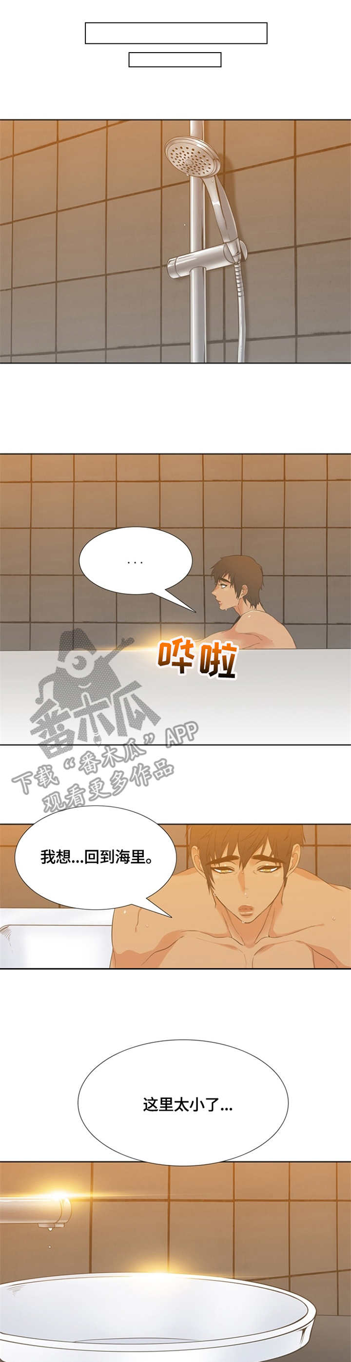 候鸟生活苏老师漫画,第17章：闹别扭1图