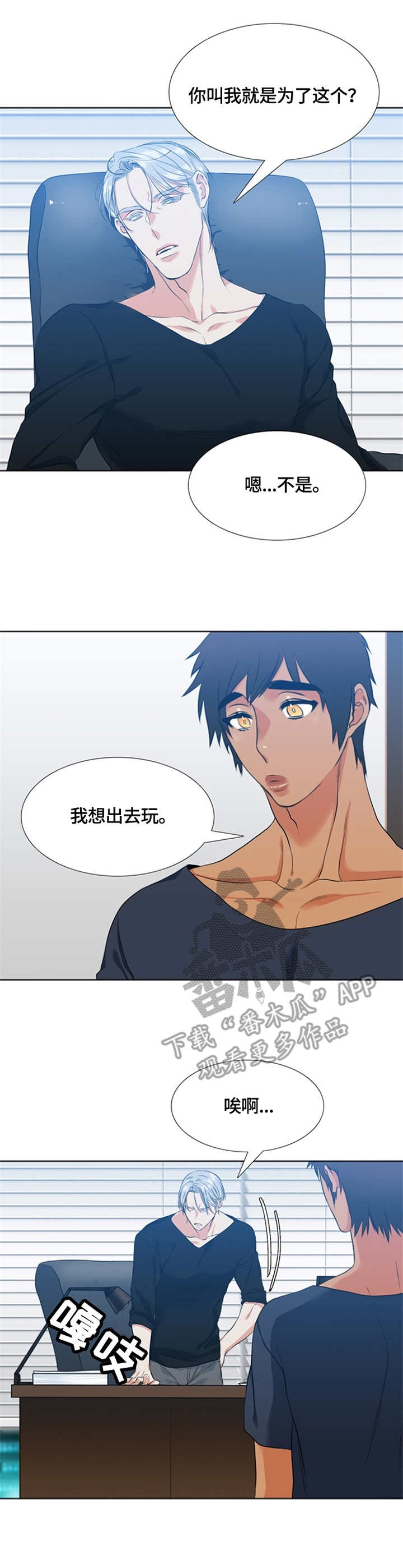 候鸟生活苏老师漫画,第17章：闹别扭4图