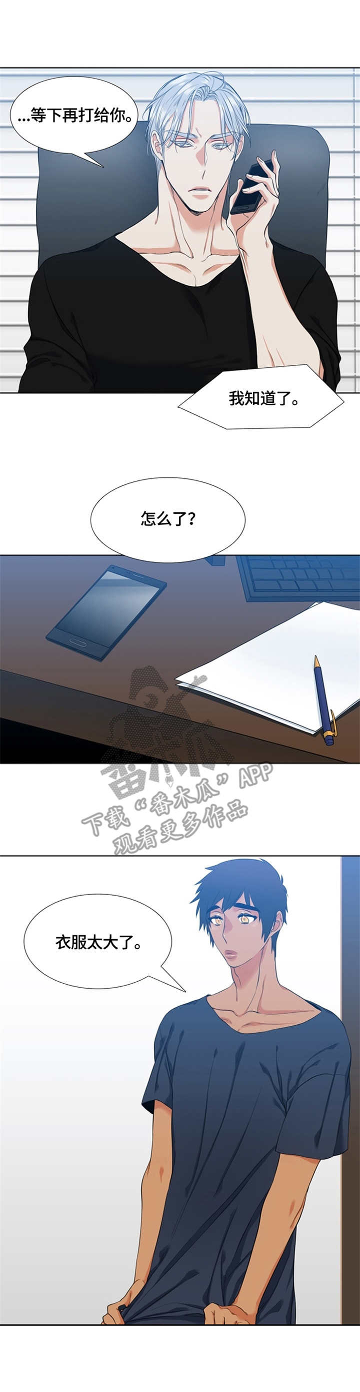 候鸟生活苏老师漫画,第17章：闹别扭3图