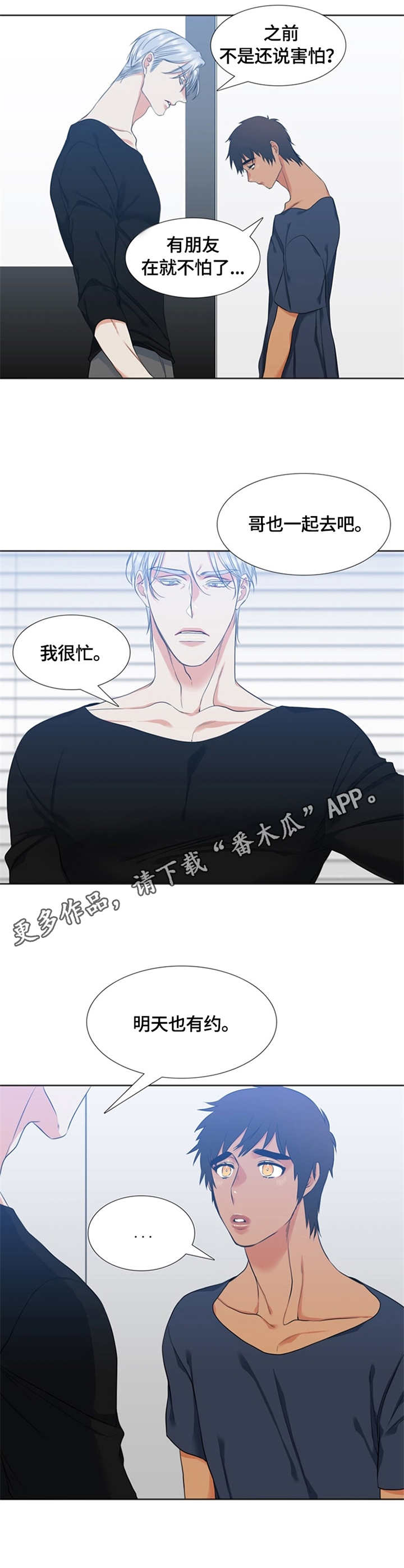 候鸟生活苏老师漫画,第17章：闹别扭5图