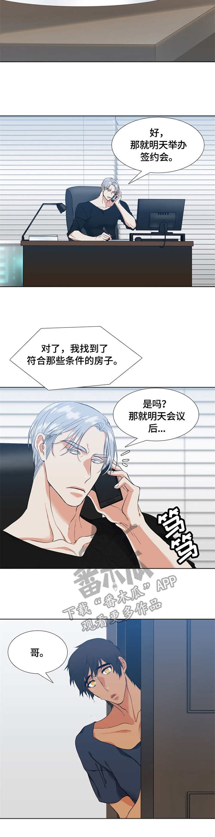 候鸟生活苏老师漫画,第17章：闹别扭2图
