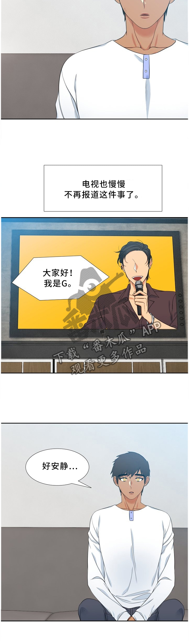 候鸟眼镜漫画,第167章：安宁5图