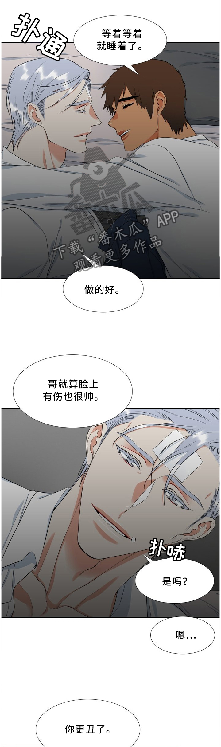 候鸟眼镜漫画,第167章：安宁2图