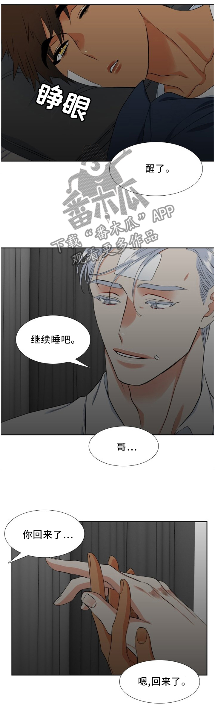 候鸟眼镜漫画,第167章：安宁1图