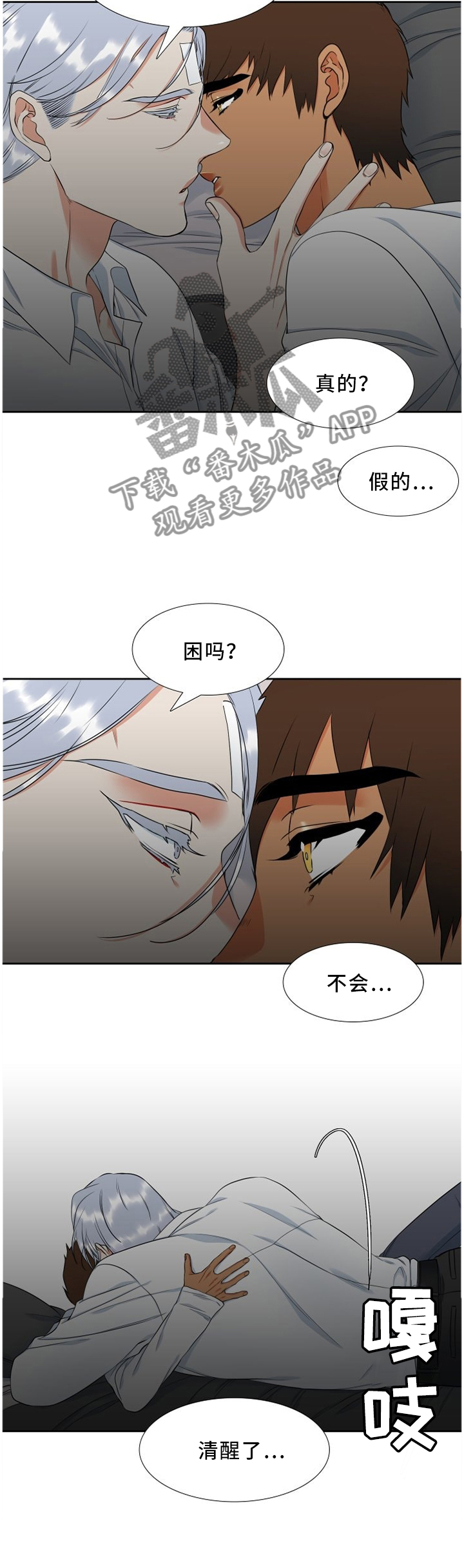 候鸟眼镜漫画,第167章：安宁3图