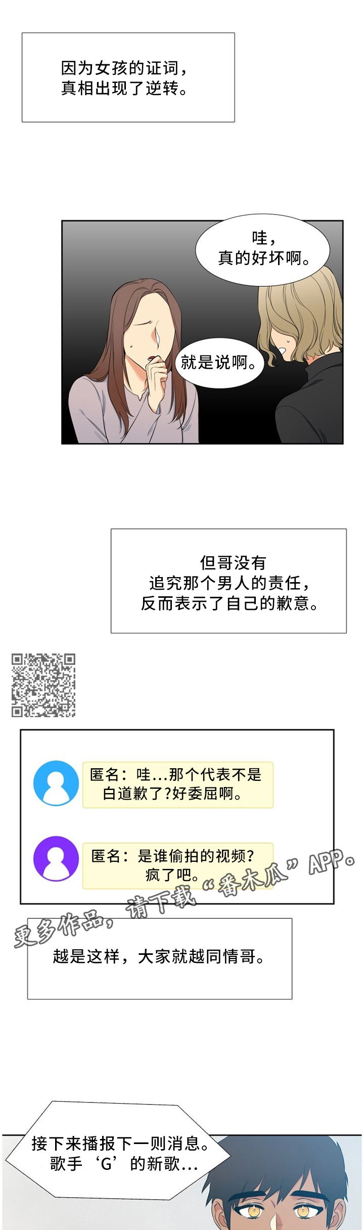 候鸟眼镜漫画,第167章：安宁4图