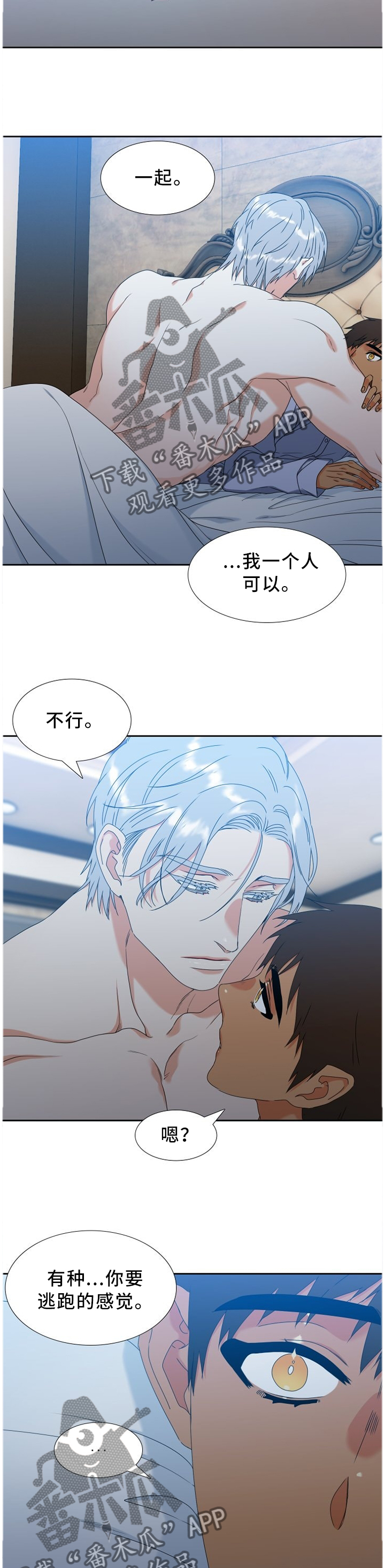 候鸟迁徙时间漫画,第251章：【第二季】探病4图