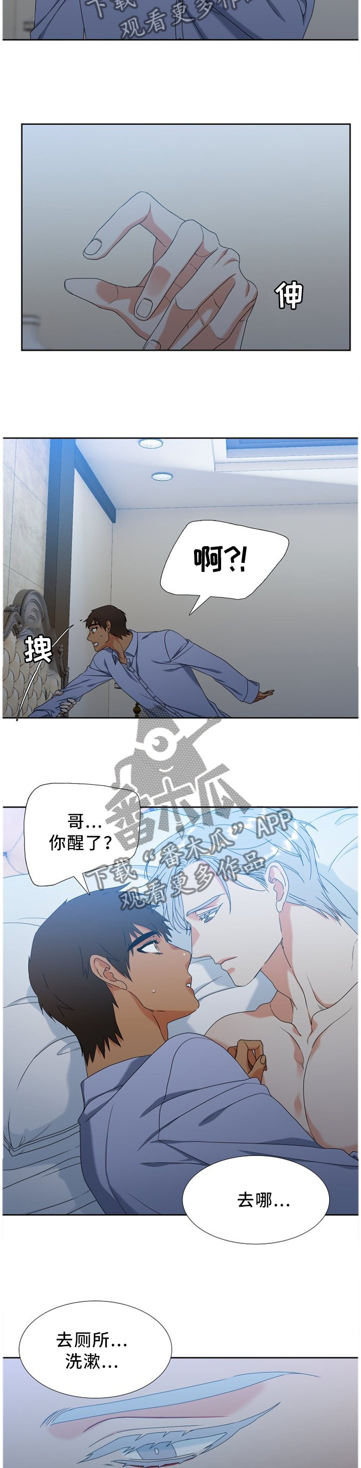候鸟迁徙时间漫画,第251章：【第二季】探病3图