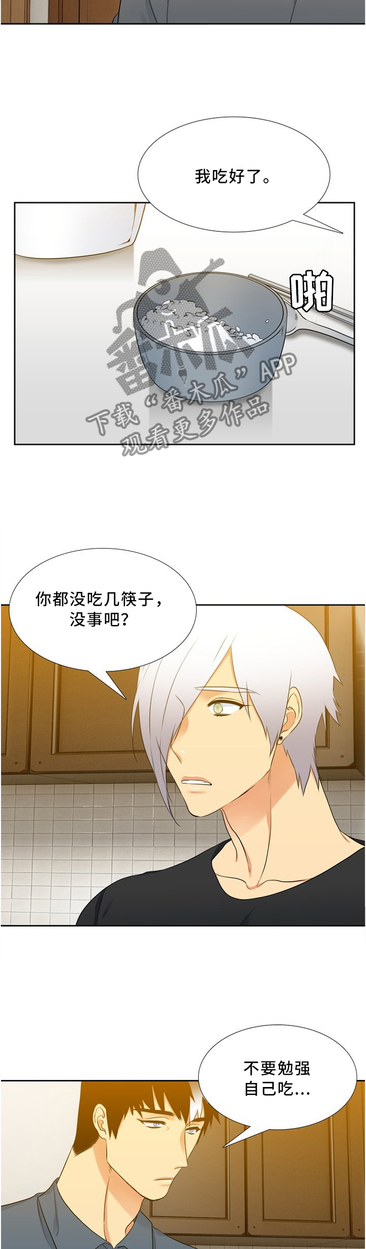候鸟迁徙通道禁止开发风电漫画,第101章：妈妈...2图