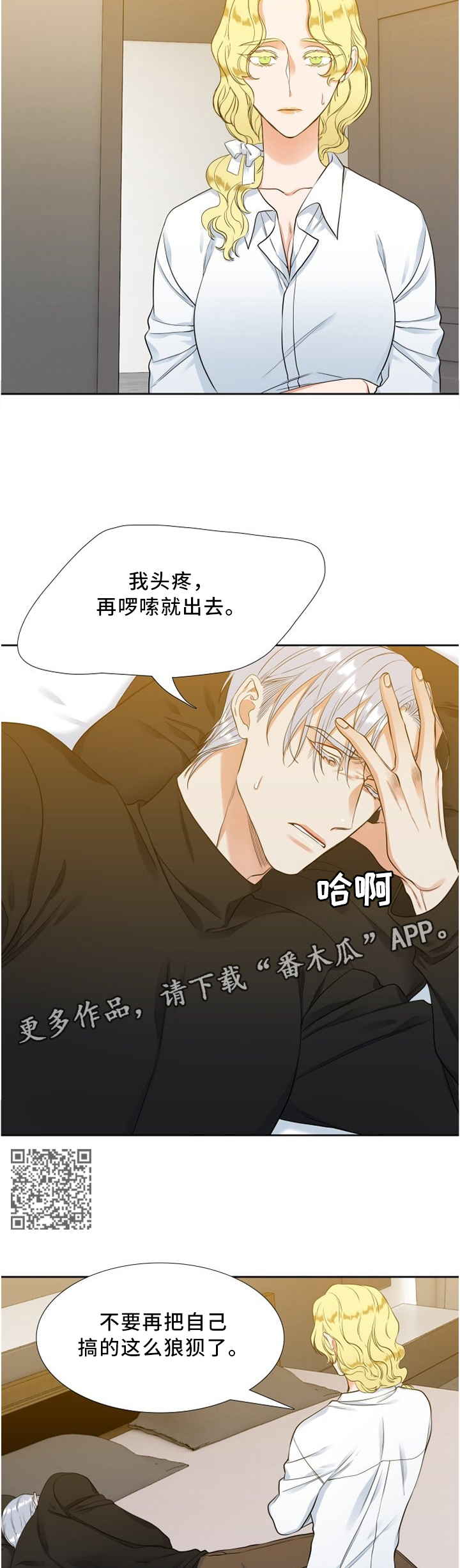 候鸟迁徙通道禁止开发风电漫画,第101章：妈妈...5图