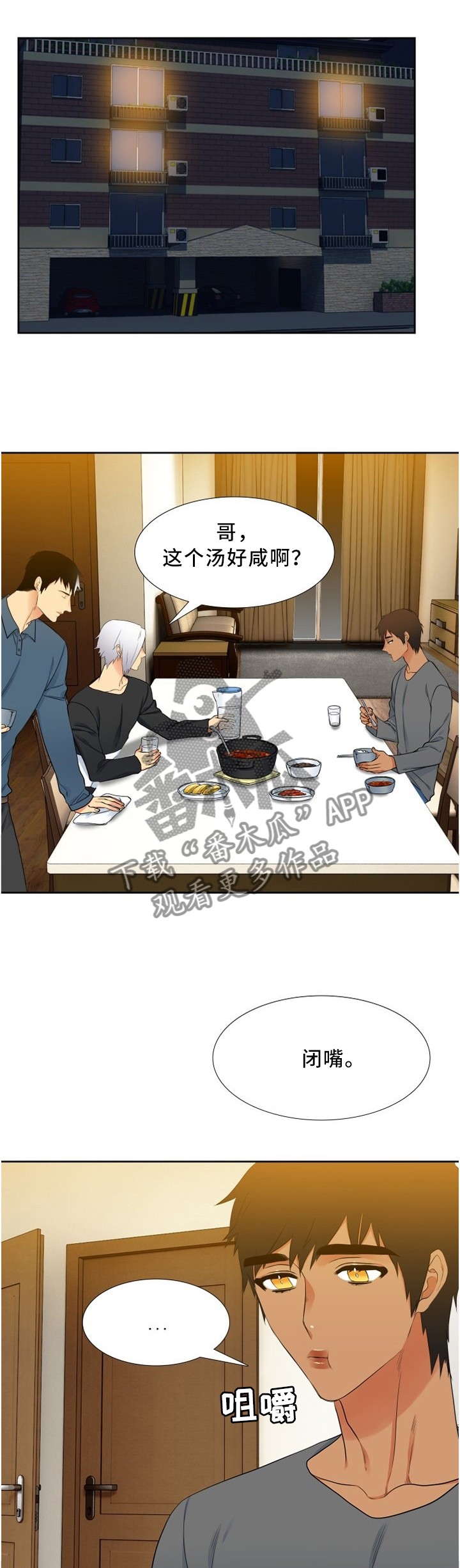候鸟迁徙通道禁止开发风电漫画,第101章：妈妈...1图