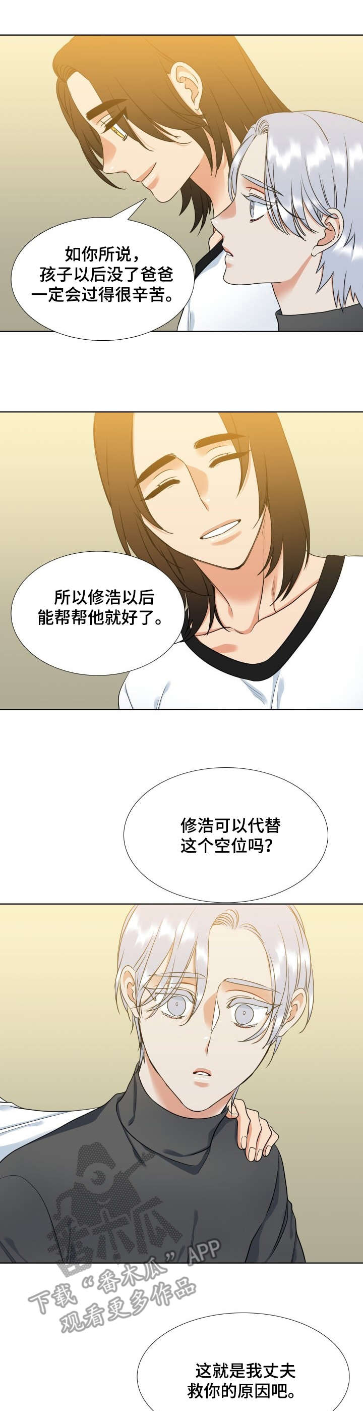 候鸟人群健康档案跨省调阅与协同服务方案漫画,第66章：约定5图