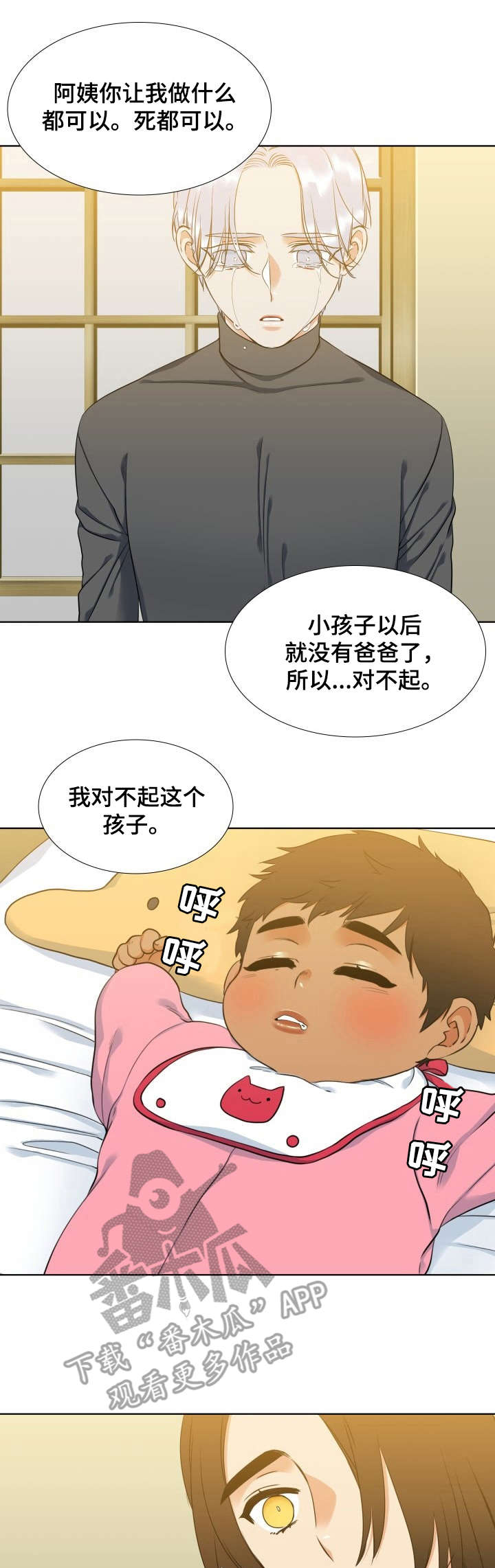 候鸟人群健康档案跨省调阅与协同服务方案漫画,第66章：约定1图