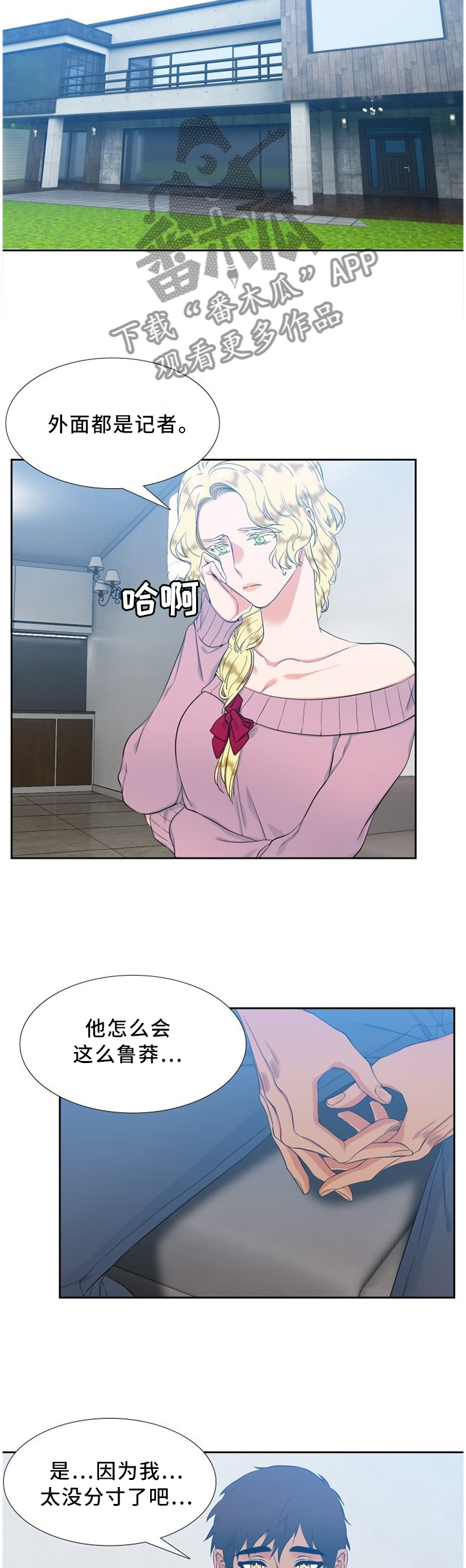 候鸟式带娃漫画,第155章：安慰2图