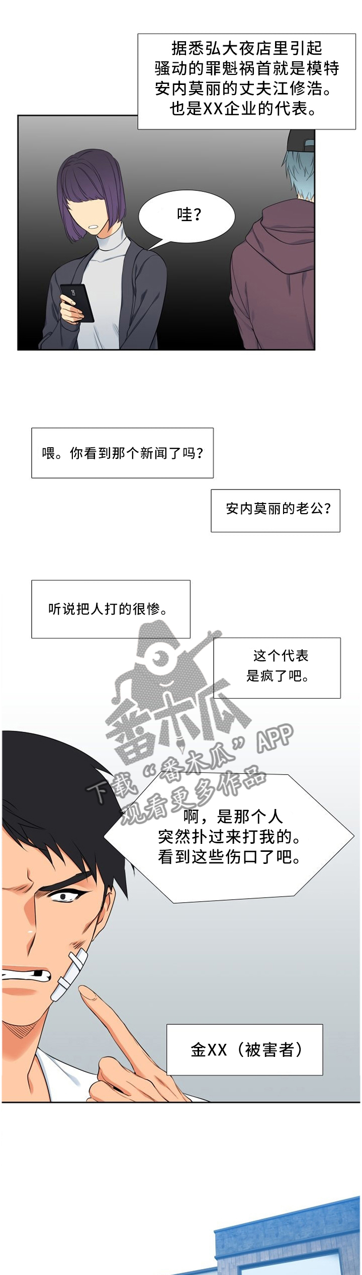 候鸟式带娃漫画,第155章：安慰1图