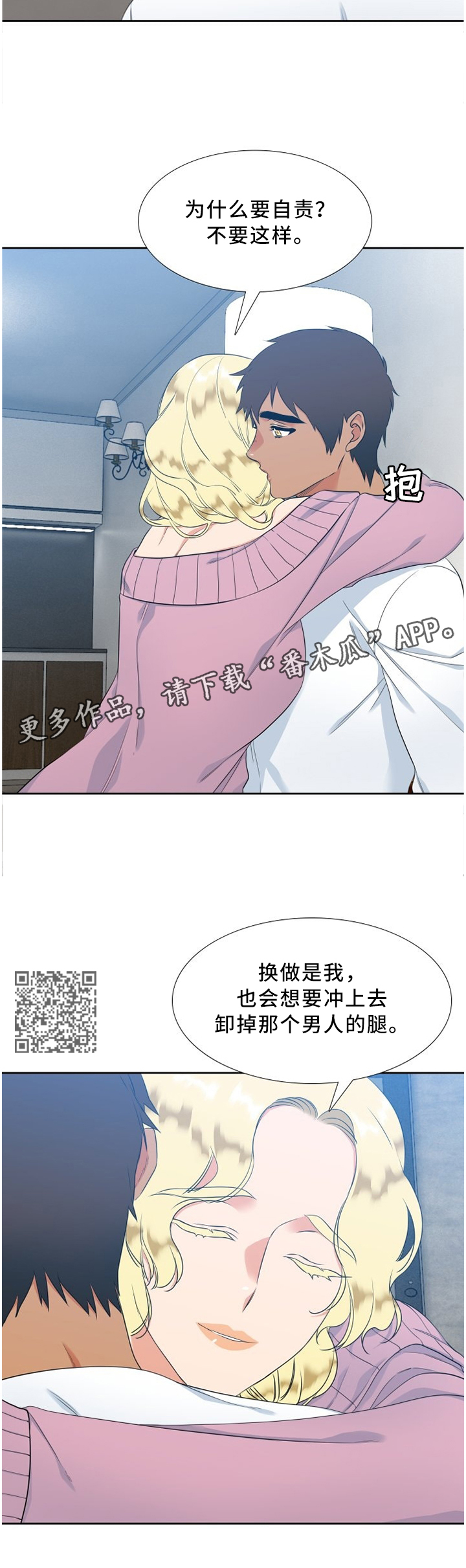 候鸟式带娃漫画,第155章：安慰4图
