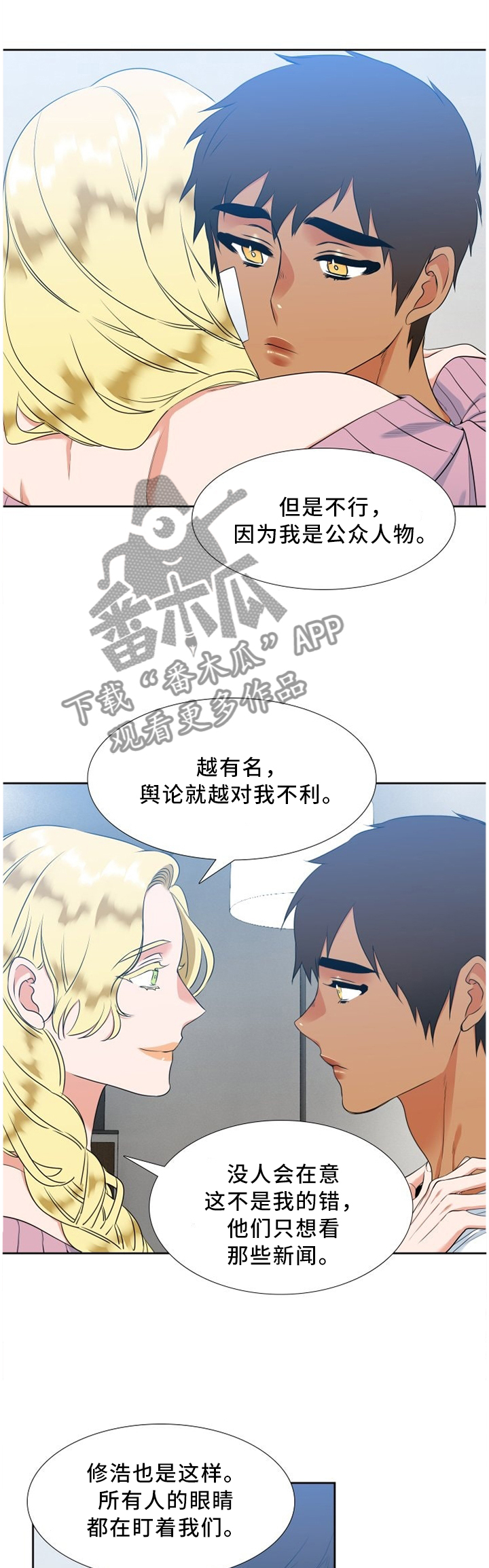候鸟式带娃漫画,第155章：安慰5图