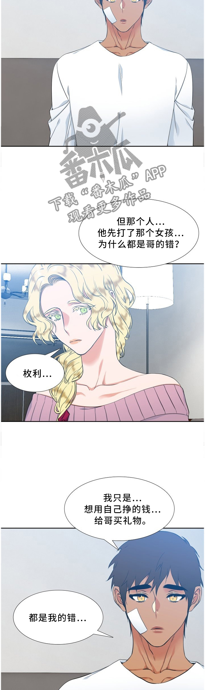 候鸟式带娃漫画,第155章：安慰3图