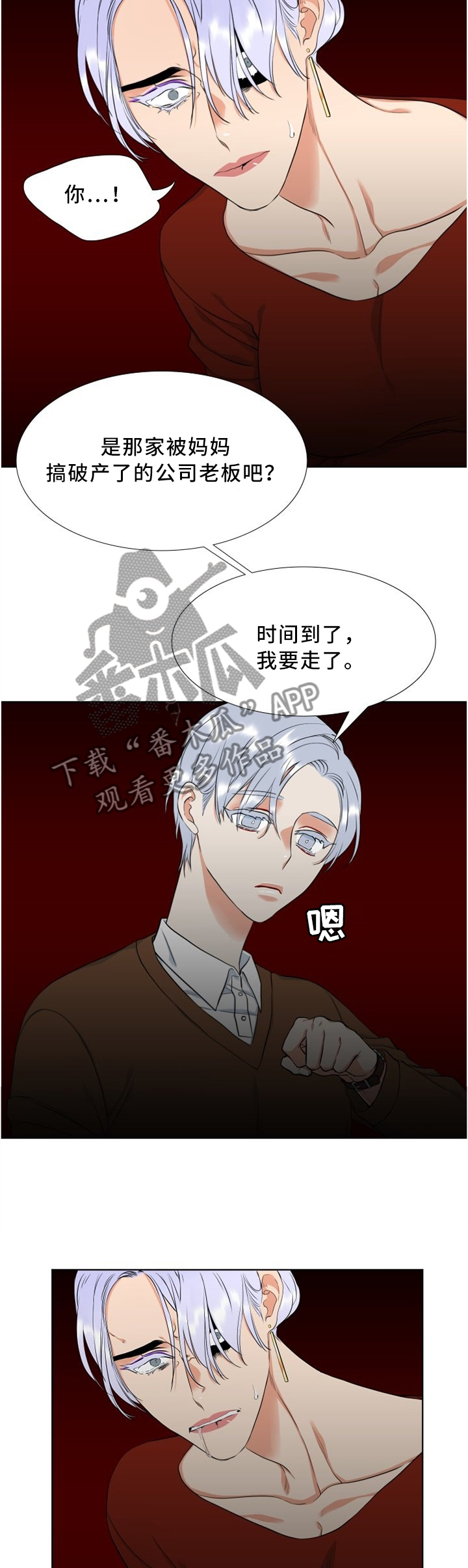 候鸟e人电视剧漫画,第107章：双标2图