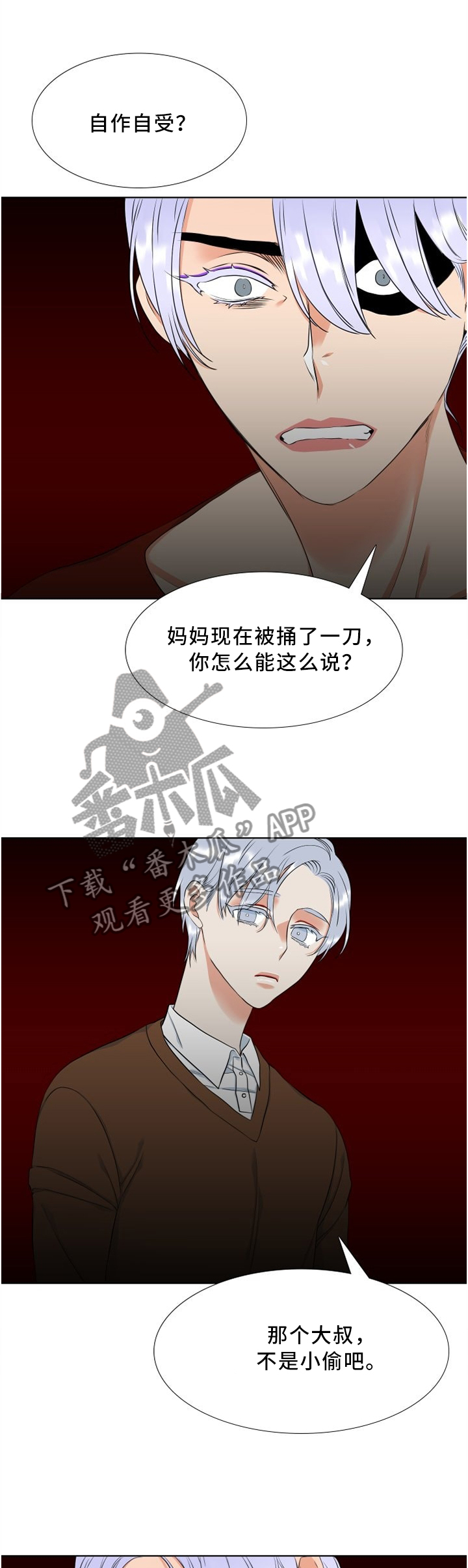 候鸟e人电视剧漫画,第107章：双标1图