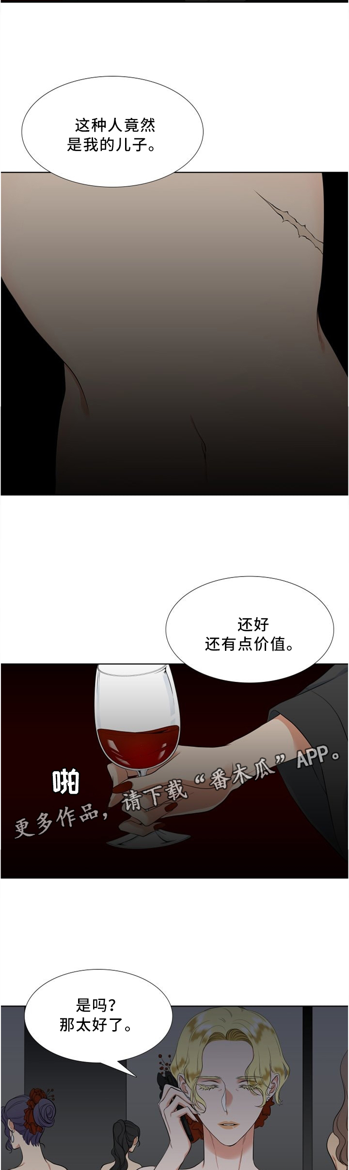 候鸟e人电视剧漫画,第107章：双标4图