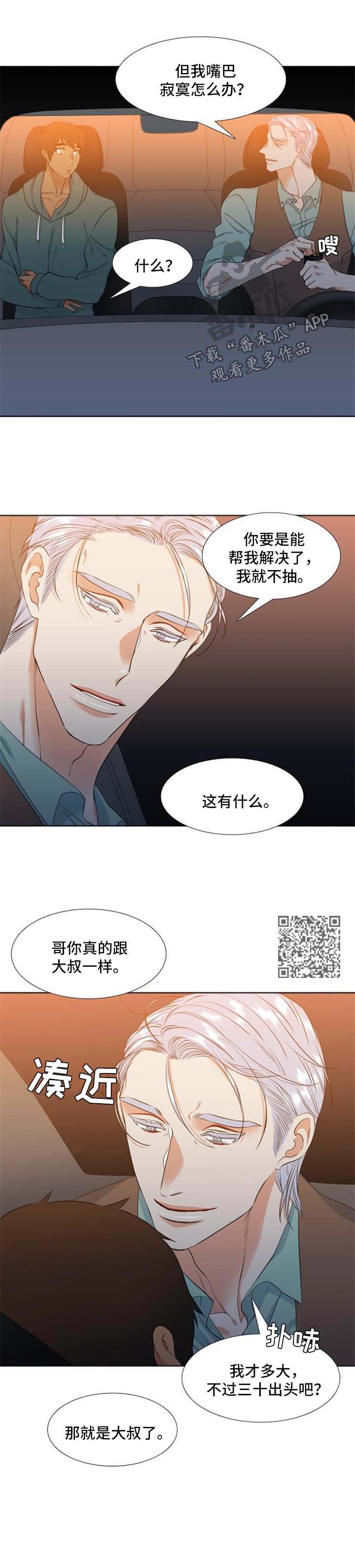 候鸟浏览器漫画,第42章：手机5图