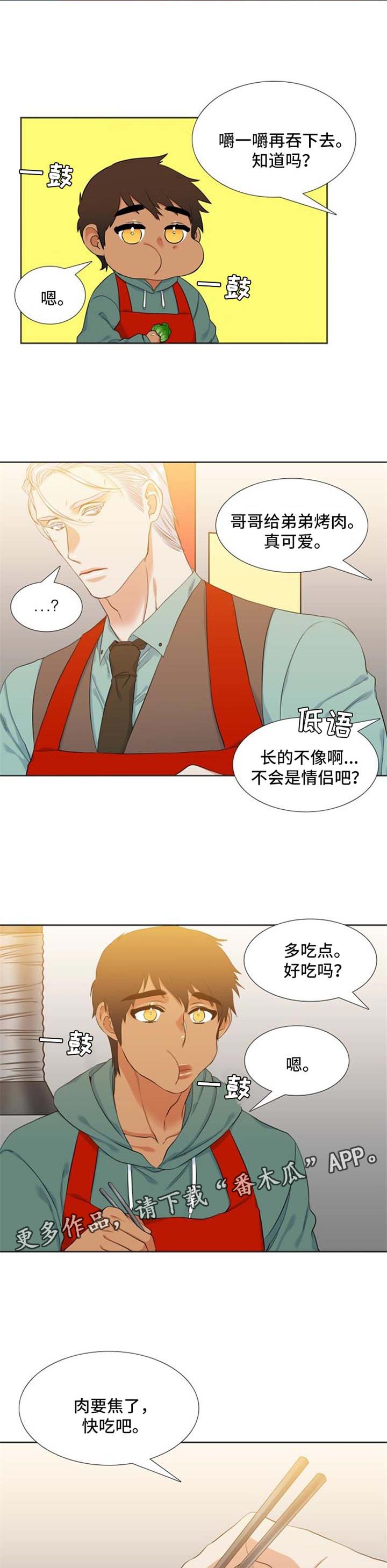 候鸟浏览器漫画,第42章：手机2图