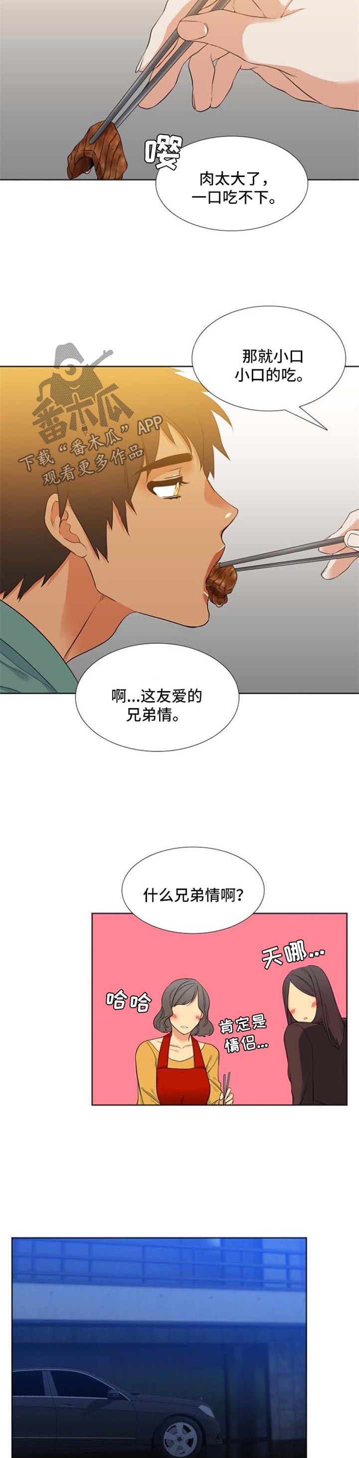 候鸟浏览器漫画,第42章：手机3图