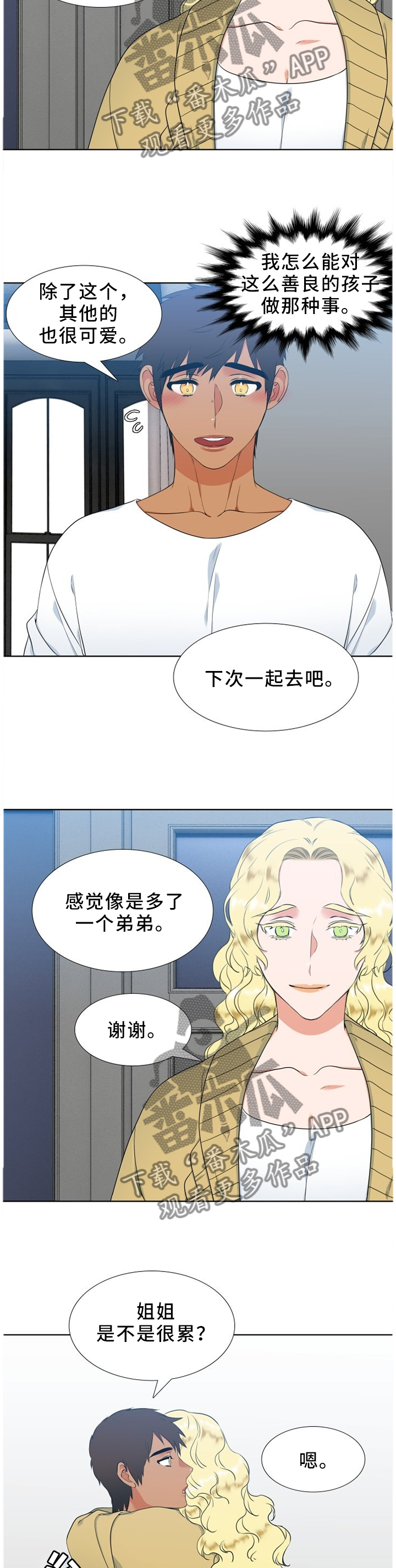 候鸟叫声漫画,第211章：【第二季】不知道的事4图