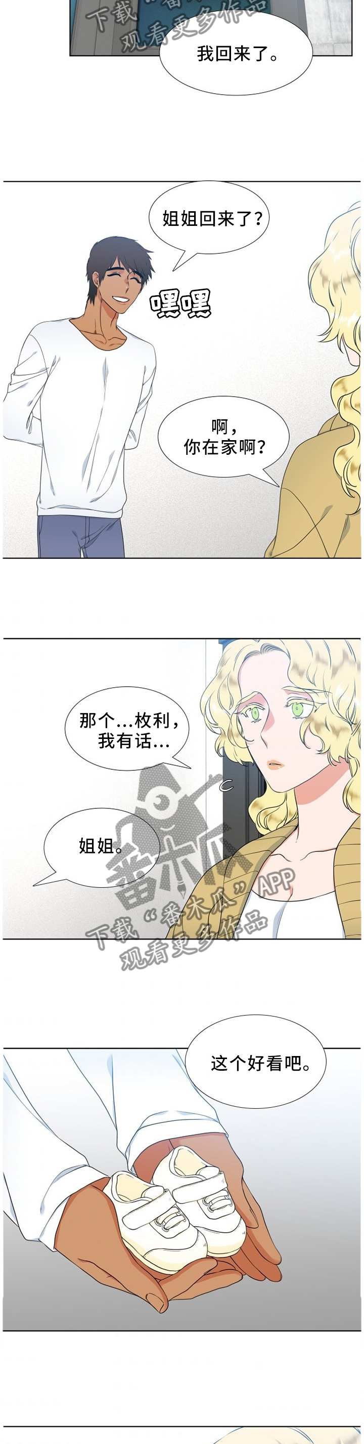 候鸟叫声漫画,第211章：【第二季】不知道的事2图